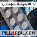 Тадалафил Виагра 100 Мг 08